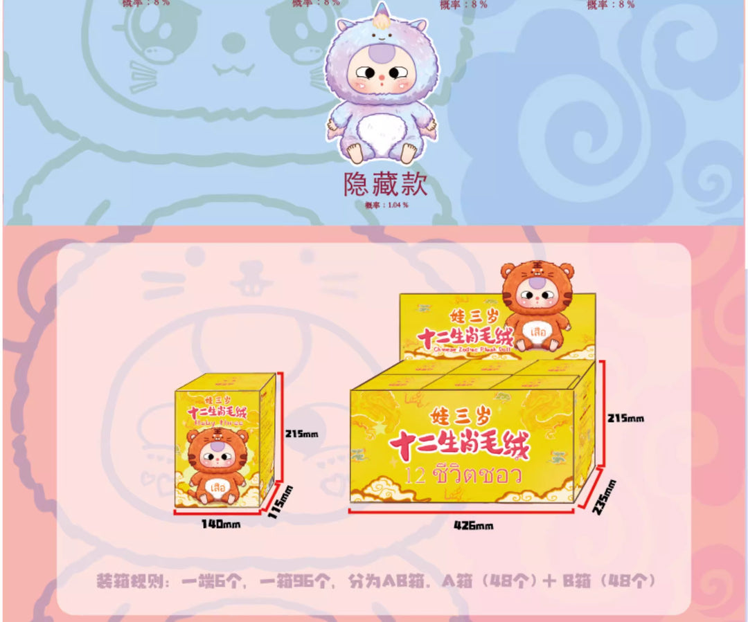 Baby Three Chinese Zodiac Series Plush Dolls – Little Mysteries Baby Three Chinese Zodiac Series Plush Dolls – Little Mysteries
