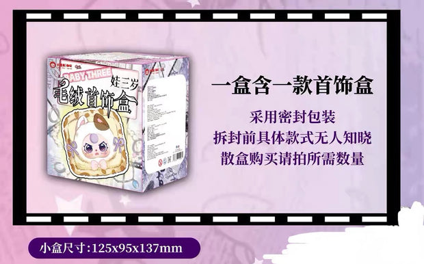 [pre order] Baby Three Jewelry Box Series Plush Blind Box
