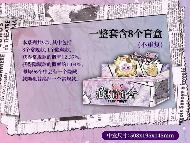 [pre order] Baby Three Jewelry Box Series Plush Blind Box