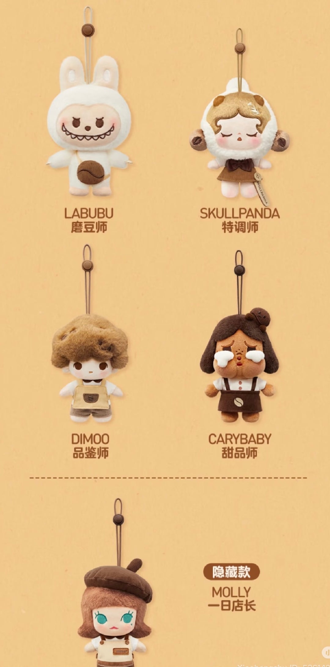 ぬいぐるみ・マスコット POP BEAN Coffee Factory Series Pendant POP BEAN Coffee Factory Series-Plush Pendant - POP MART (United