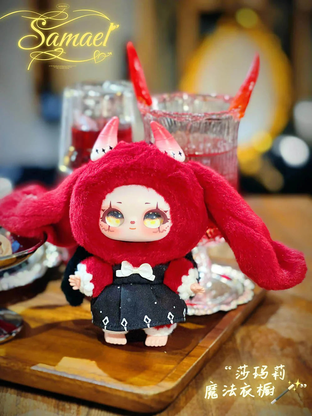 pre order] SAMAEL Magic Wardrobe Plush Series Blind Box – Little